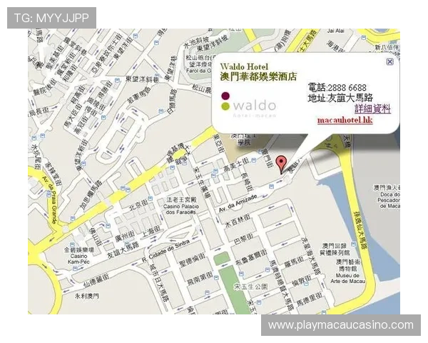 澳门华都娱乐场地址详细介绍，便于游客查找与导航